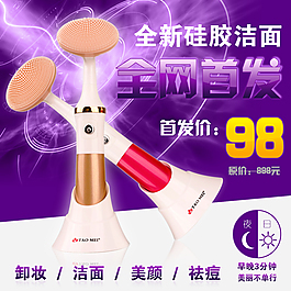 淘寶美容儀主圖