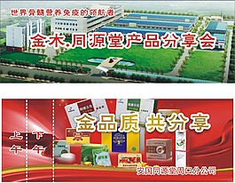 同源堂入場券