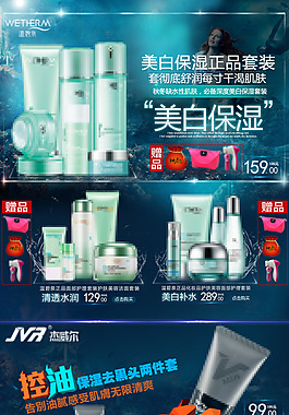 護膚品關聯