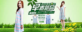 淘寶女裝首頁(yè)輪播海報(bào)