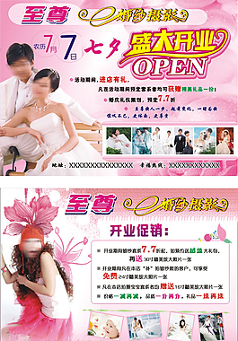 婚紗攝影宣傳單