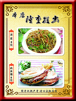 涼皮 肉夾饃