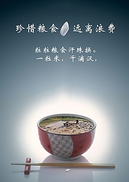 珍惜糧食 遠(yuǎn)離浪費(fèi)