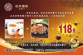咖啡宣傳單