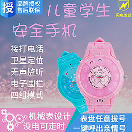 儿童智能手表淘宝主图