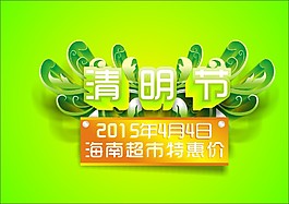 清明節(jié)