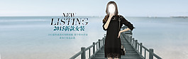 淘寶女裝海報PSD源文件下載