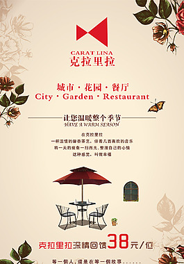 下午茶西餐廳宣傳海報