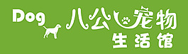 寵物