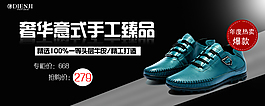 男鞋海報(bào)