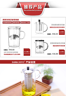 淘宝玻璃茶壶详情页