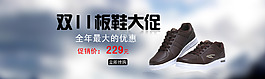 雙11運(yùn)動(dòng)鞋海報(bào)