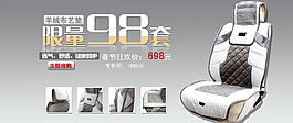 汽車用品海報(bào)