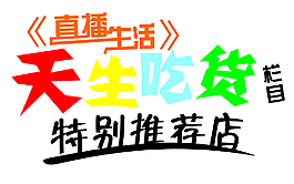 天生吃貨矢量文件