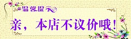不議價
