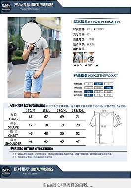T恤詳情淘寶店鋪詳情頁