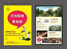 地產單頁海報