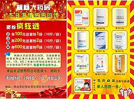 藥店宣傳單頁