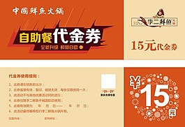 李二鮮魚自助代金券