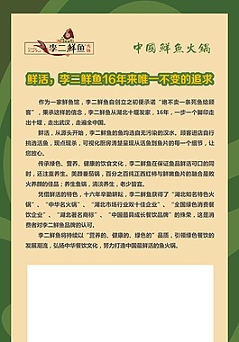 李二鮮魚企業文化