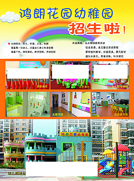 高清幼兒園宣傳材料下載PSD