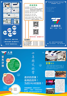 企业三折页宣传手册