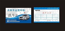 洗車卡