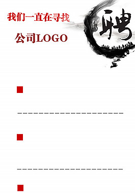 公司企业招聘展架高清PSD素材下载