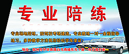 駕校
