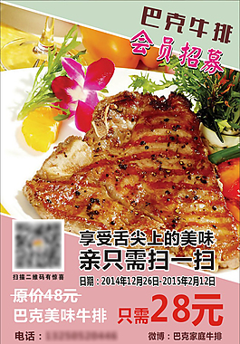 巴克牛排