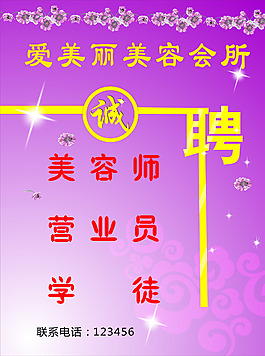 美容招聘