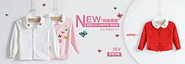 童裝衣服春秋淘寶海報(bào)