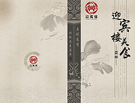 復(fù)古設(shè)計(jì)中國(guó)風(fēng)菜譜封面圖片高清psd下載