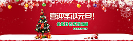 圣诞元旦海报