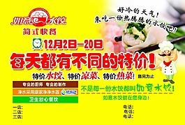 如意水餃廣告