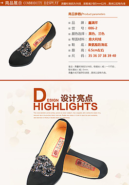 淘寶女鞋詳情頁(yè)