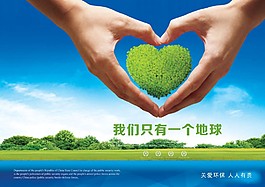 關愛環境人人有責