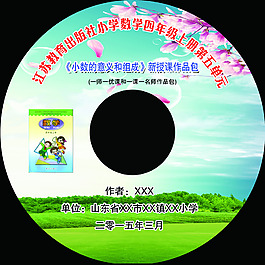 學校光盤貼