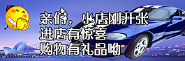 新店開張歡迎光臨