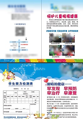 醫(yī)院眼睛畫冊