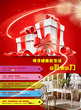 家具類宣傳單頁設(shè)計(jì) PSD源文件