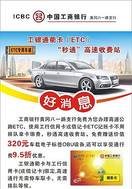 工商銀行通衢卡