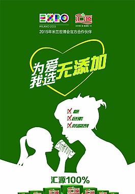海报汇源开门大吉汇源果汁x展板设计汇源果汁展架汇源果汁x展架图片