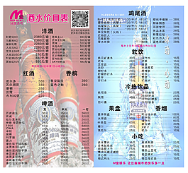 M堂酒吧价目表