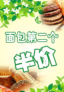 面包第二個半價展板