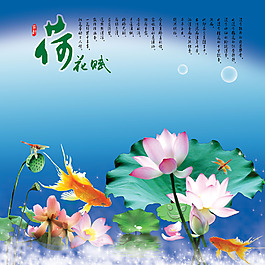 中國(guó)風(fēng)荷花背景圖片高清psd下載