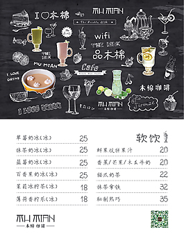咖啡菜單意境
