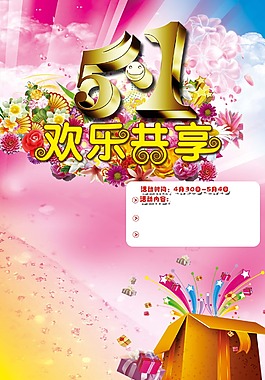 五一海報
