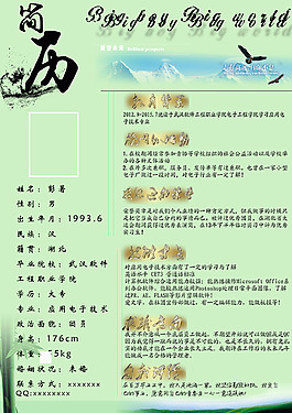 個人簡歷