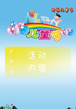 兒童節(jié)海報